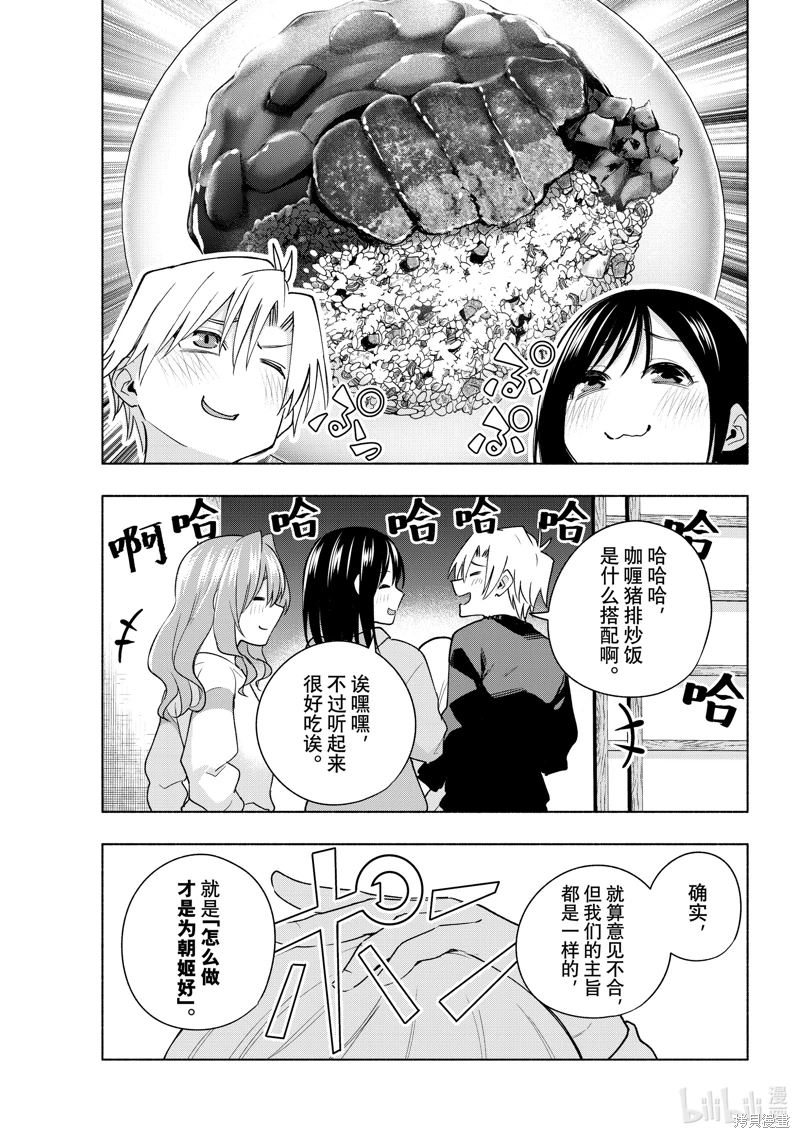 緣結甘神家: 126話 - 第17页