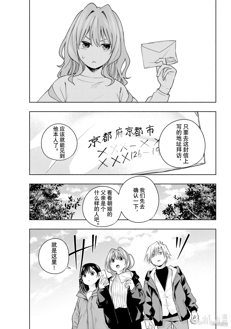 緣結甘神家: 126話 - 第19页