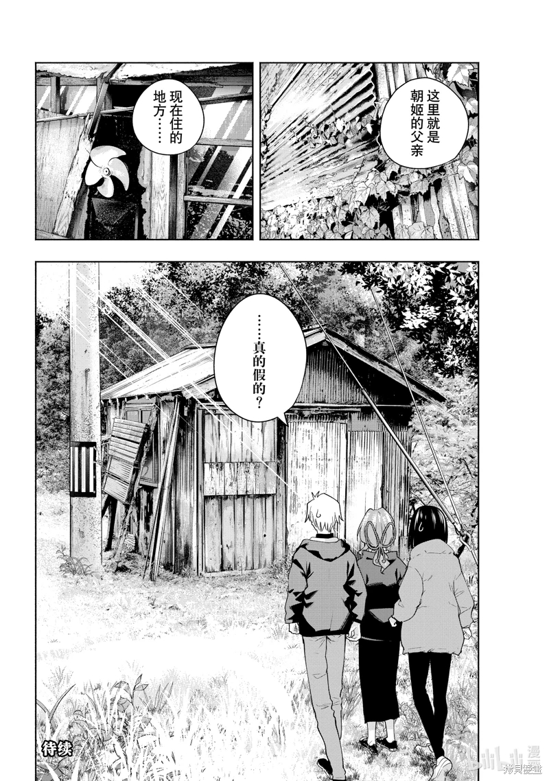 緣結甘神家: 126話 - 第20页