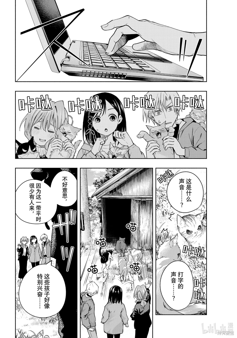 緣結甘神家: 127話 - 第6页