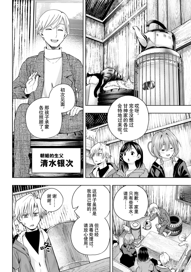 緣結甘神家: 127話 - 第8页