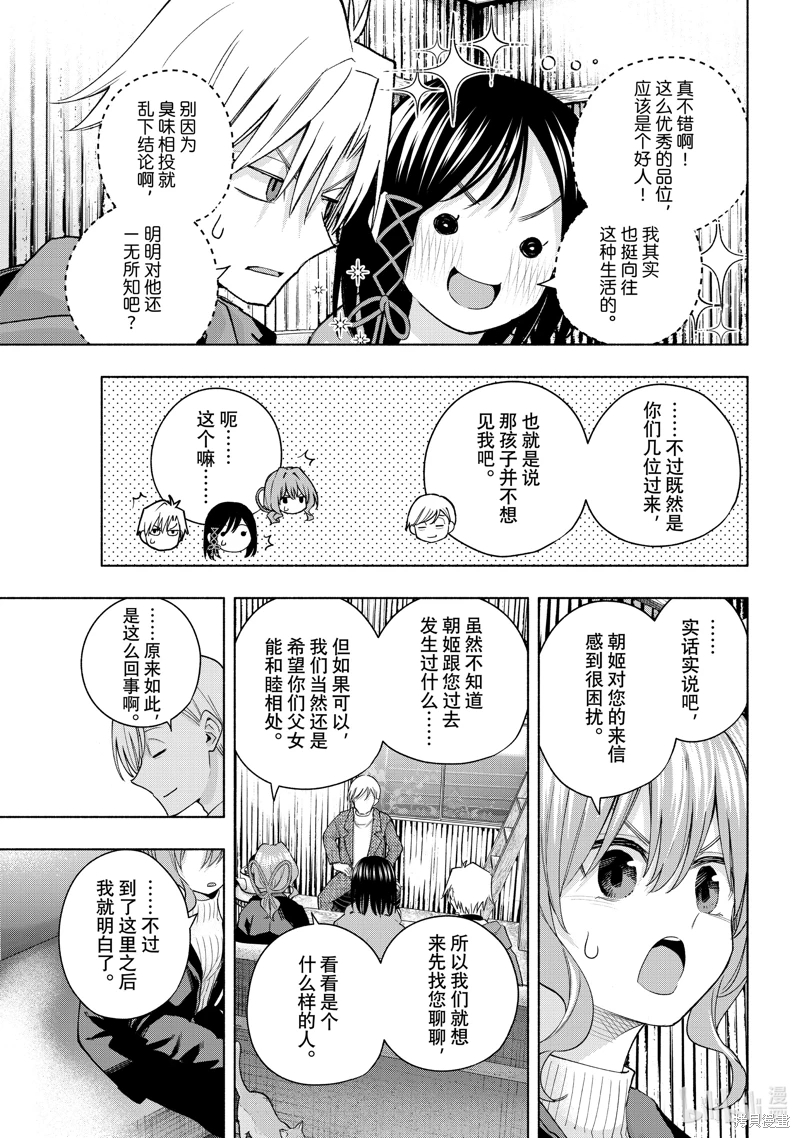 緣結甘神家: 127話 - 第9页