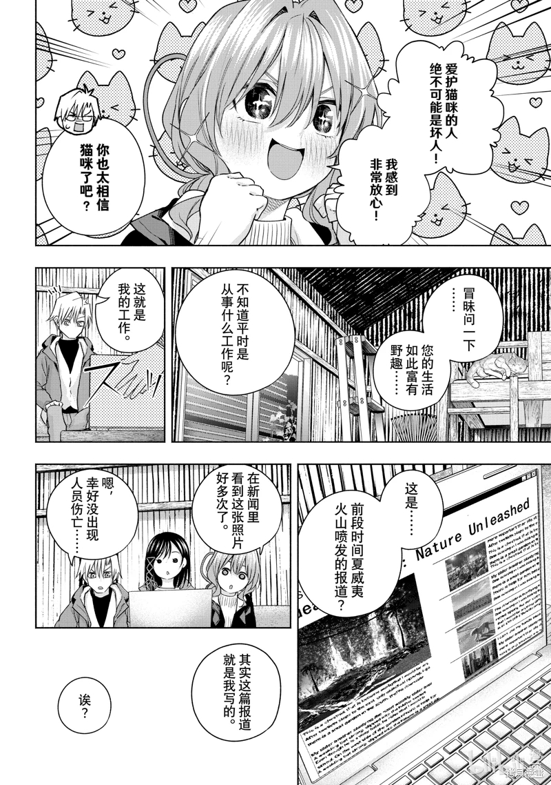 緣結甘神家: 127話 - 第10页