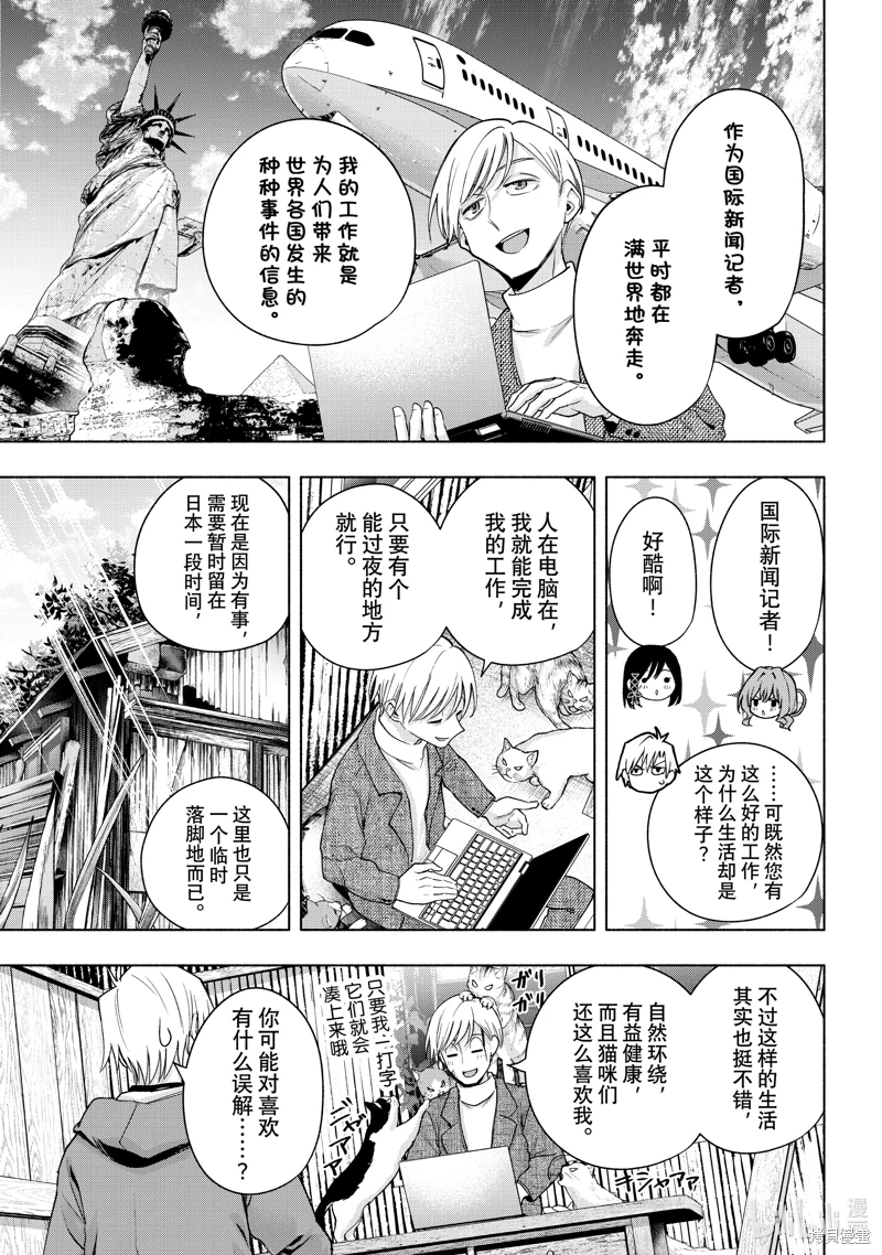 緣結甘神家: 127話 - 第11页