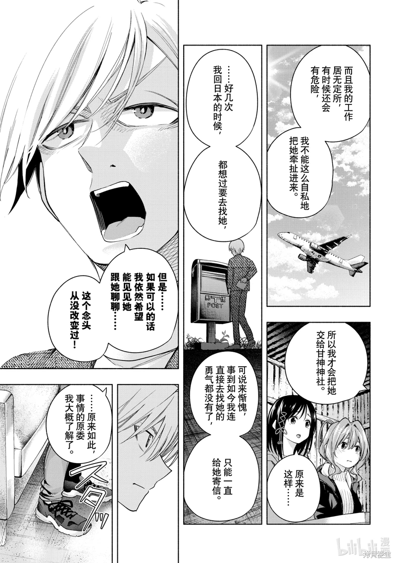 緣結甘神家: 127話 - 第13页