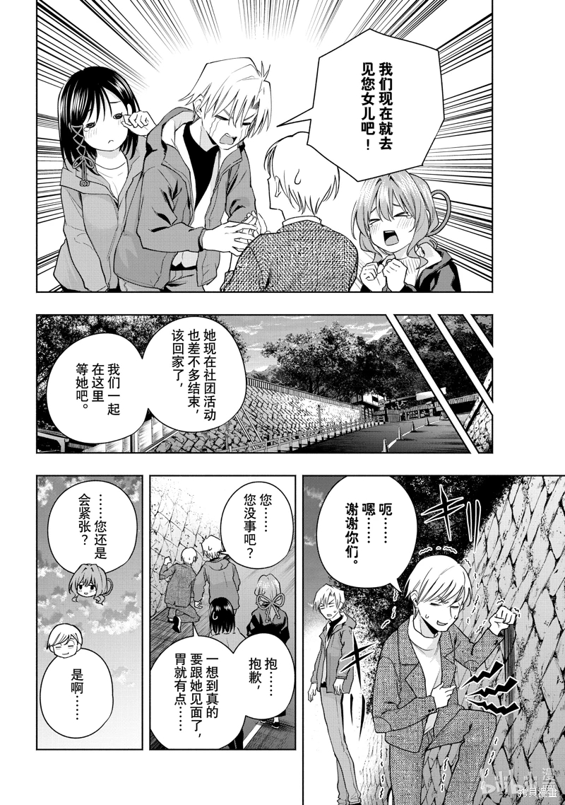 緣結甘神家: 127話 - 第14页