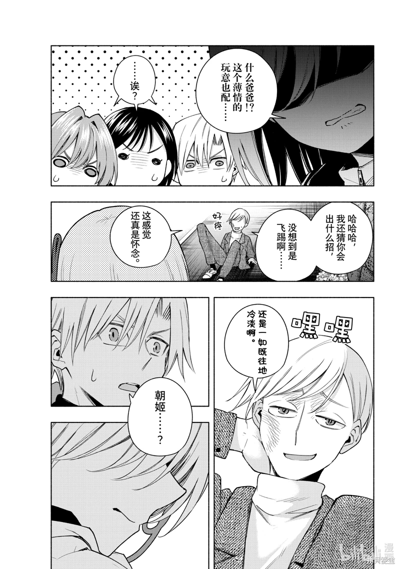 緣結甘神家: 127話 - 第21页