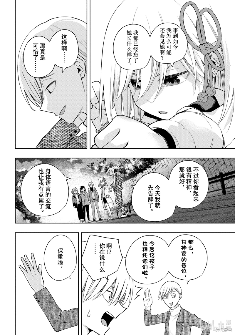 緣結甘神家: 128話 - 第4页