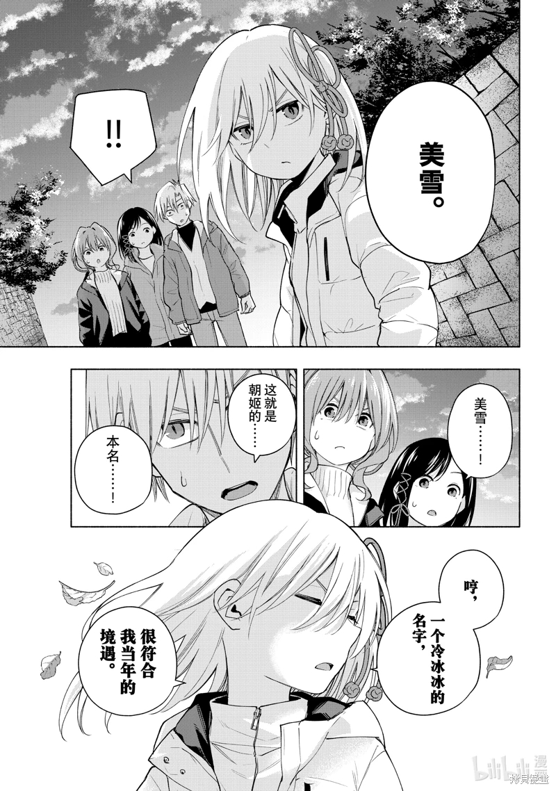 緣結甘神家: 128話 - 第5页