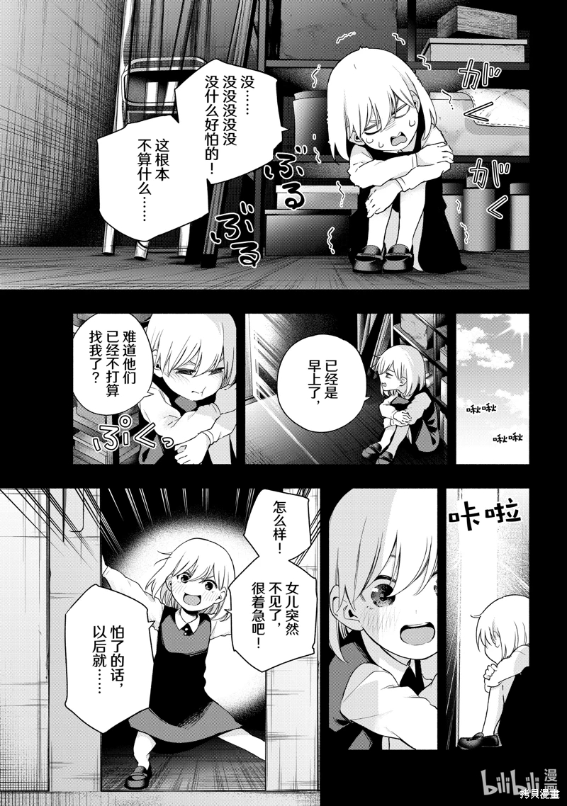 緣結甘神家: 128話 - 第11页