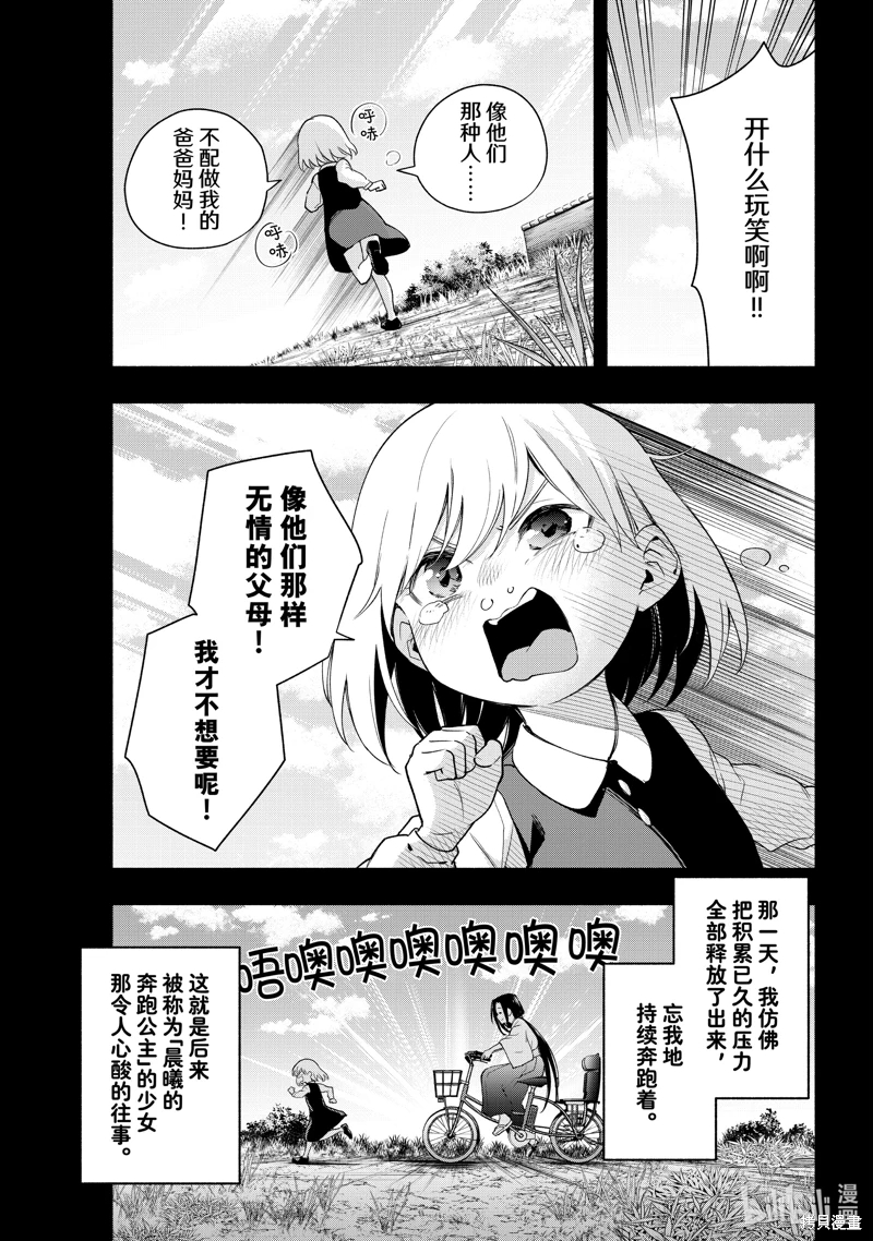 緣結甘神家: 128話 - 第13页