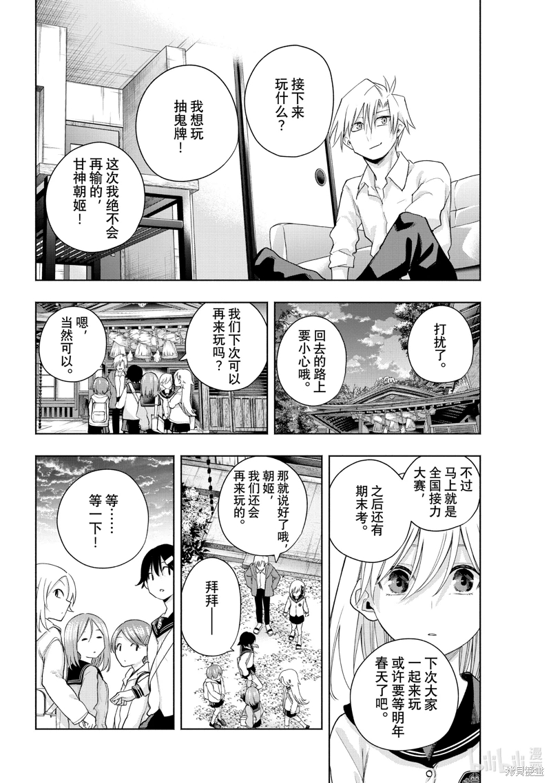 緣結甘神家: 129話 - 第16页