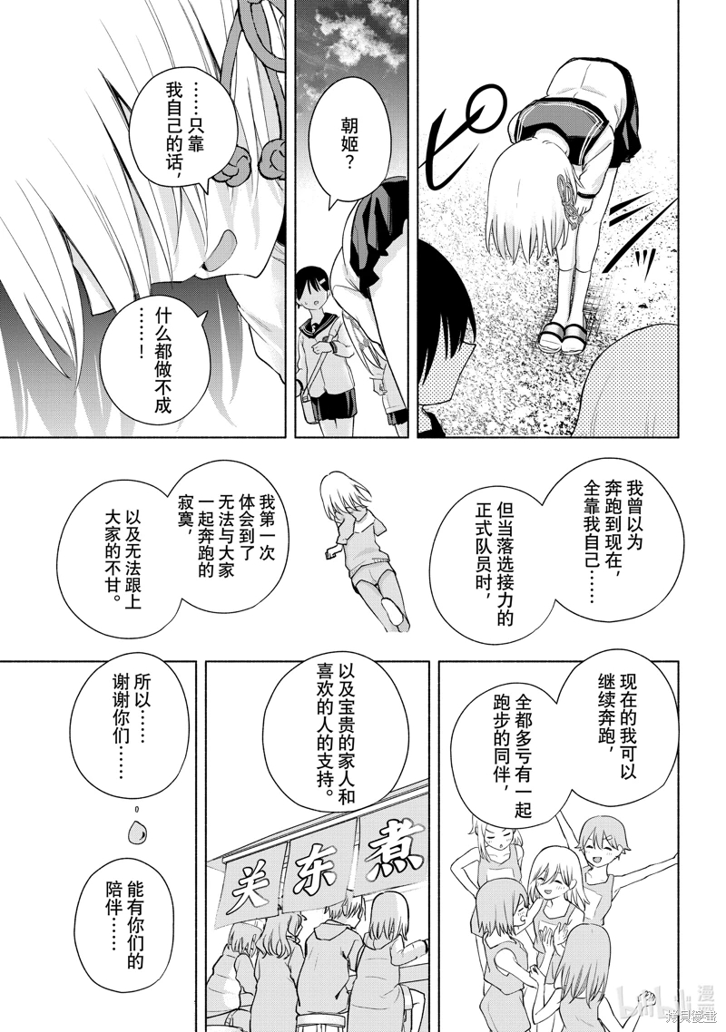 緣結甘神家: 129話 - 第17页