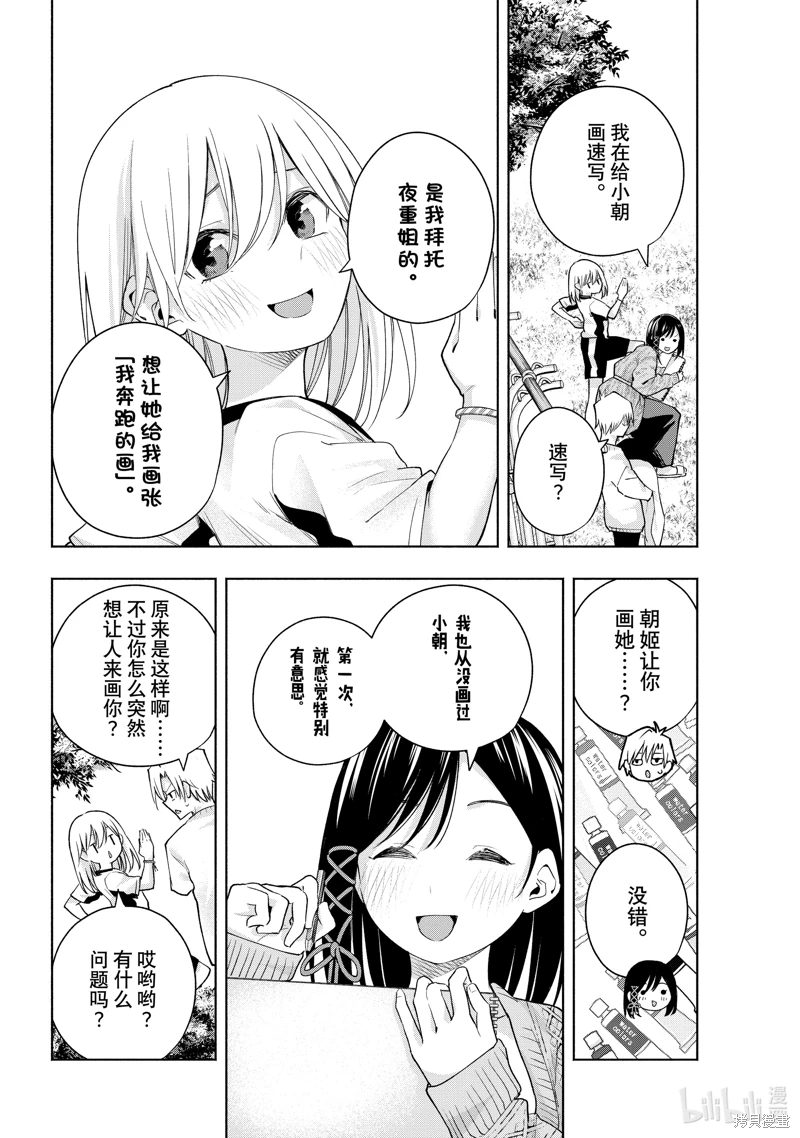 緣結甘神家: 131話 - 第2页