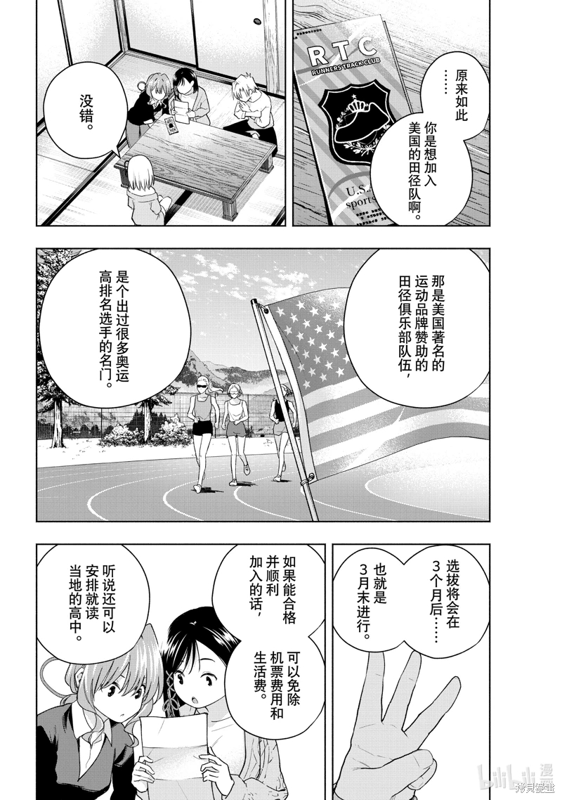 緣結甘神家: 132話 - 第4页