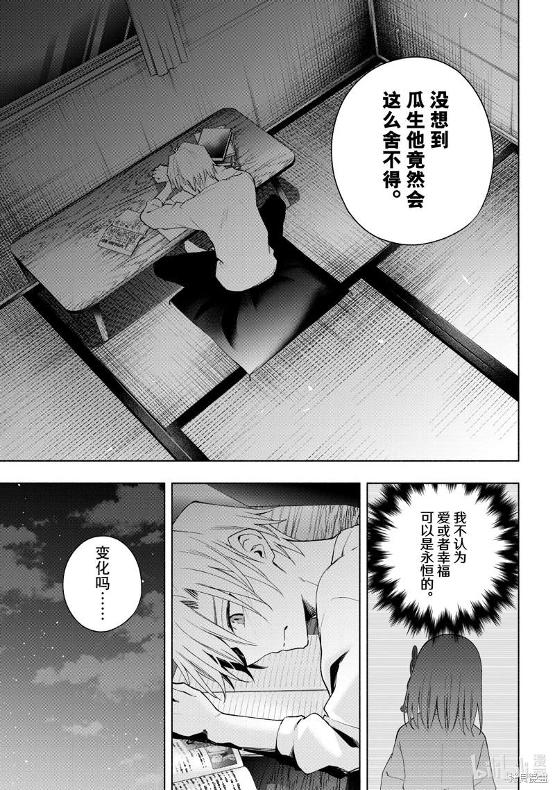 緣結甘神家: 132話 - 第15页