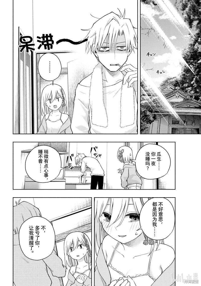 緣結甘神家: 132話 - 第16页