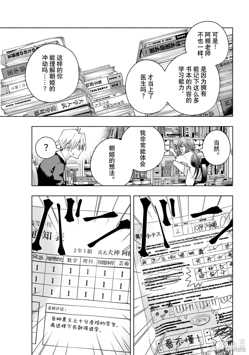 緣結甘神家: 133話 - 第13页