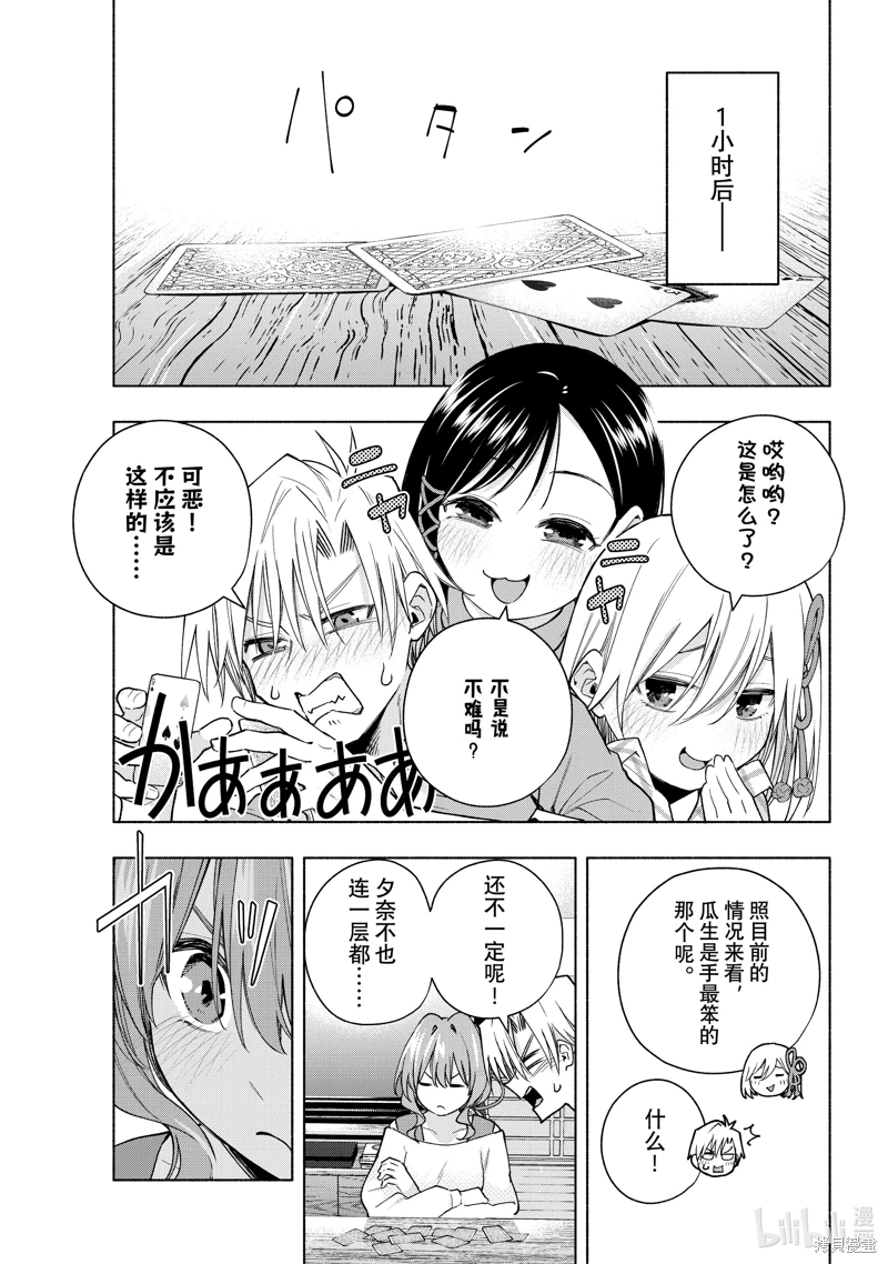 緣結甘神家: 134話 - 第7页