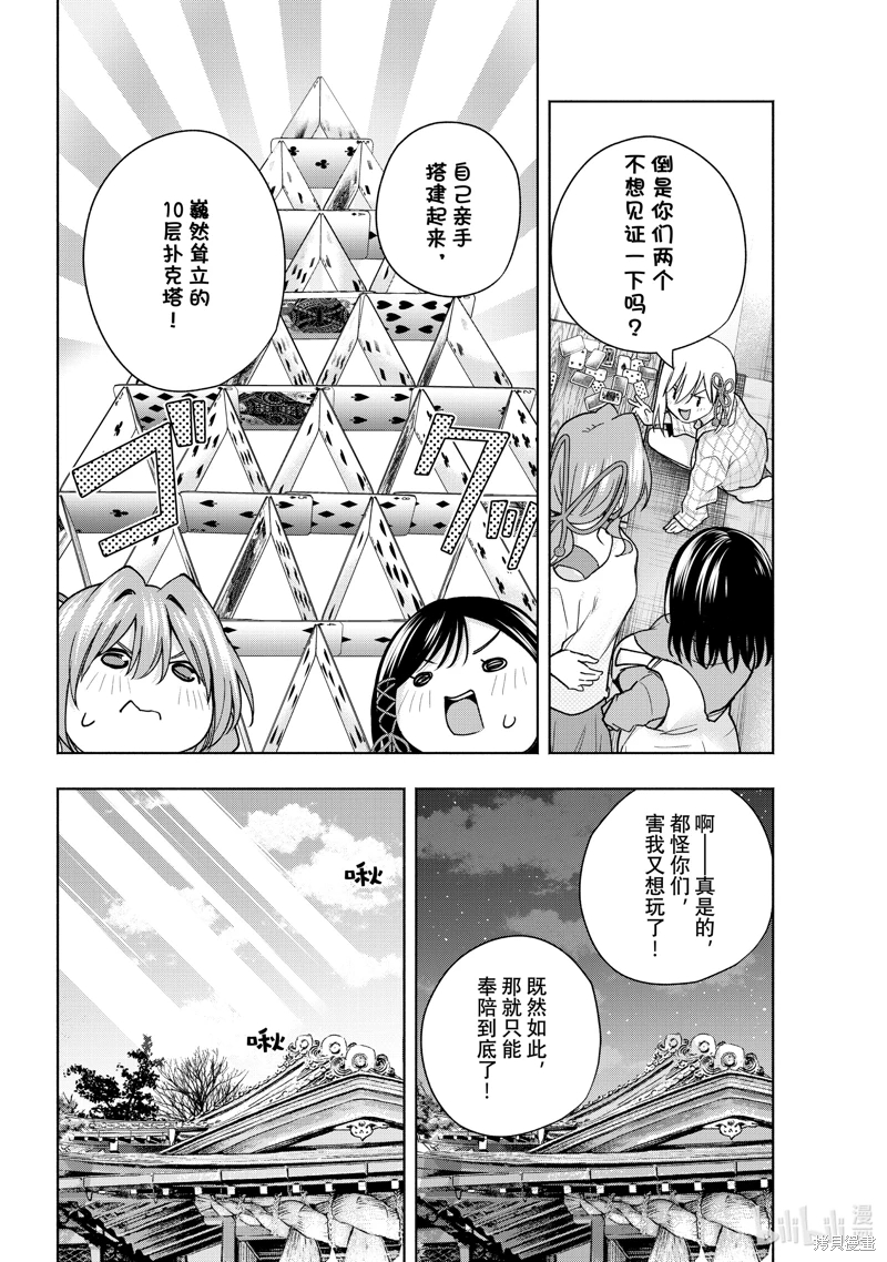 緣結甘神家: 134話 - 第14页