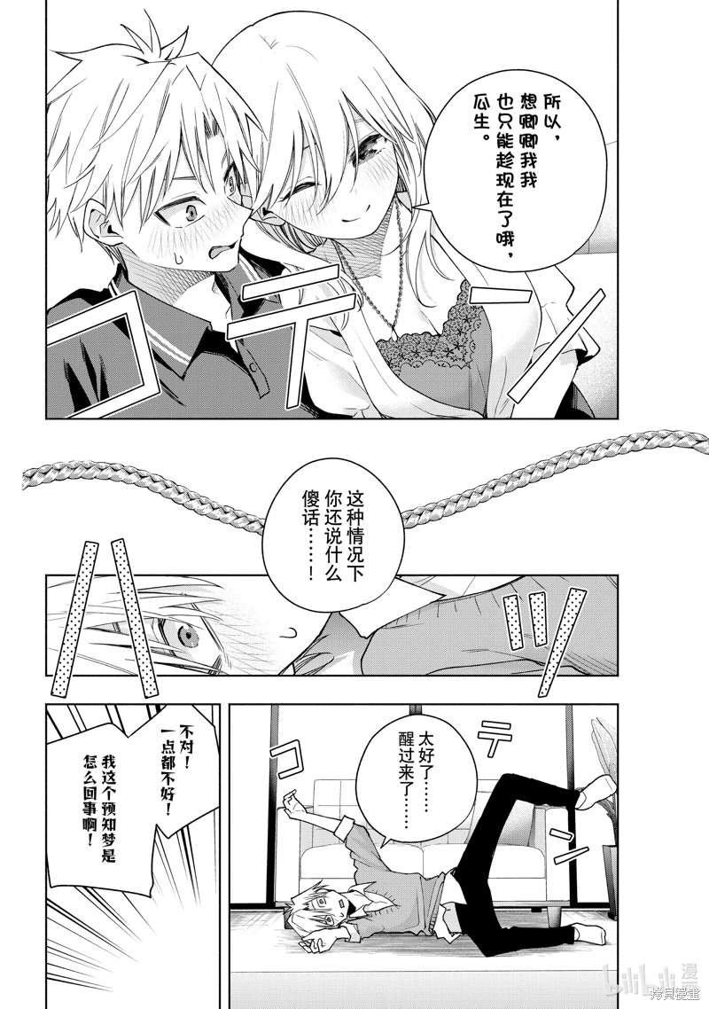 緣結甘神家: 135話 - 第6页