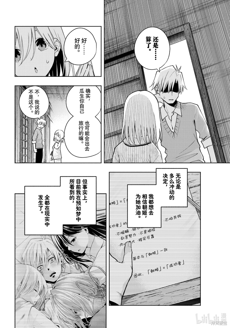 緣結甘神家: 135話 - 第8页