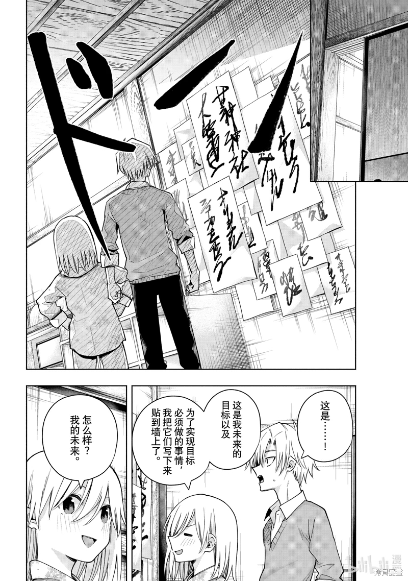 緣結甘神家: 135話 - 第10页