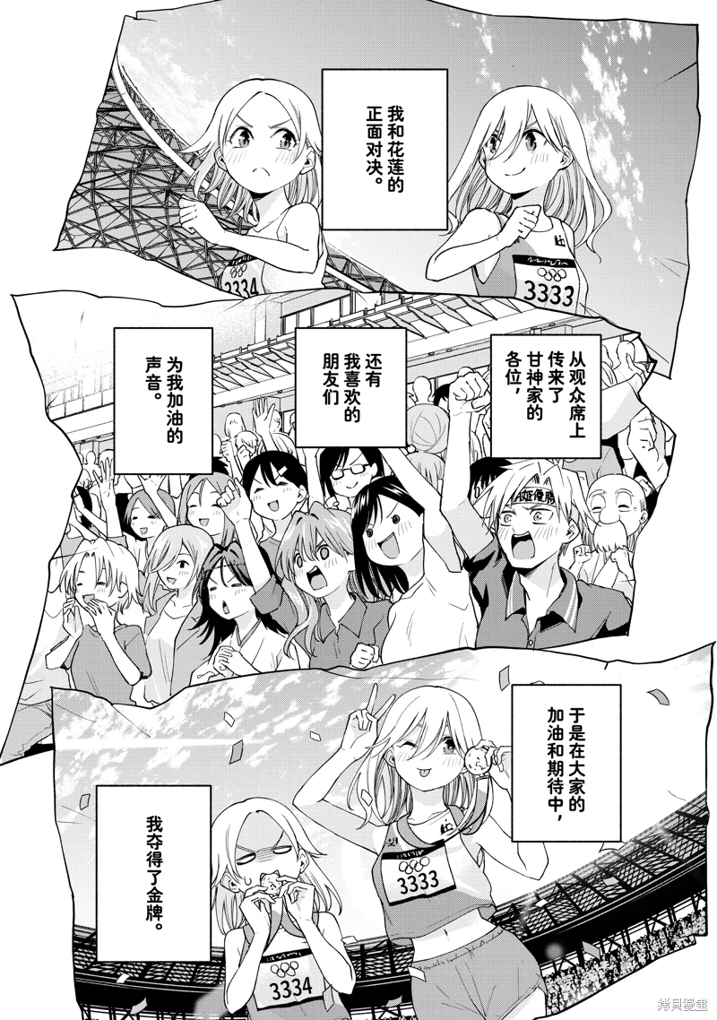 緣結甘神家: 135話 - 第13页