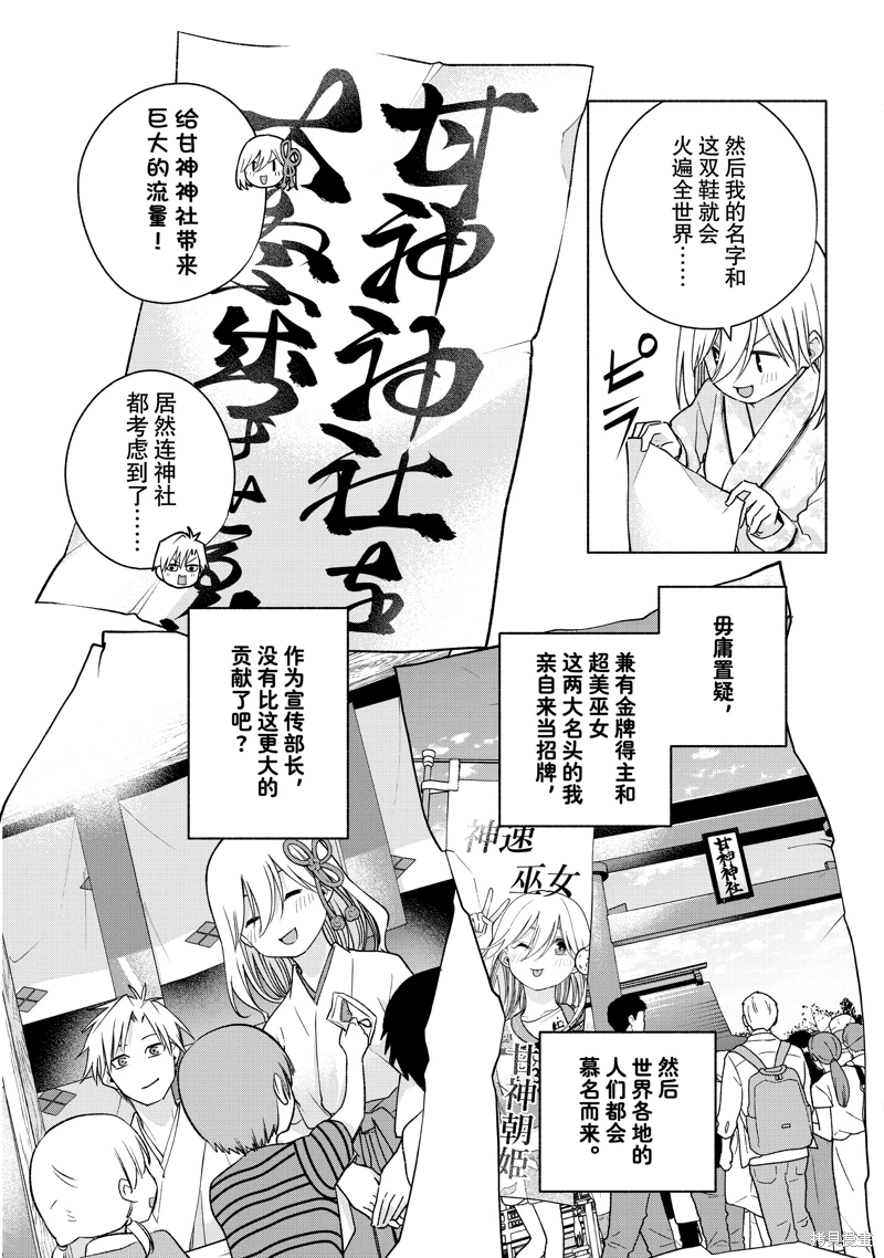 緣結甘神家: 135話 - 第15页