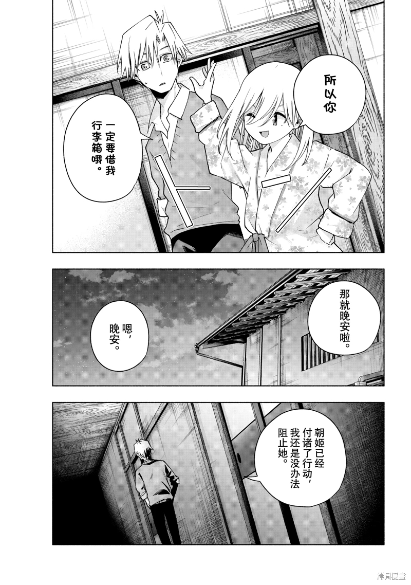 緣結甘神家: 135話 - 第19页