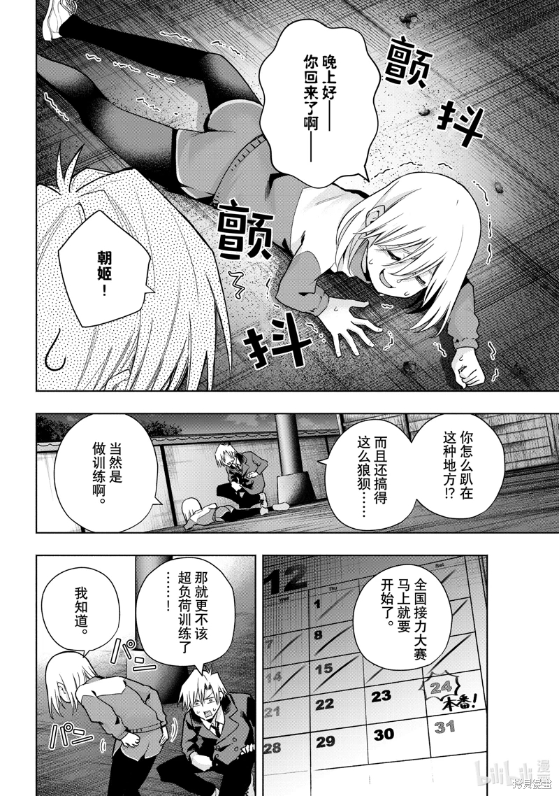 緣結甘神家: 136話 - 第8页