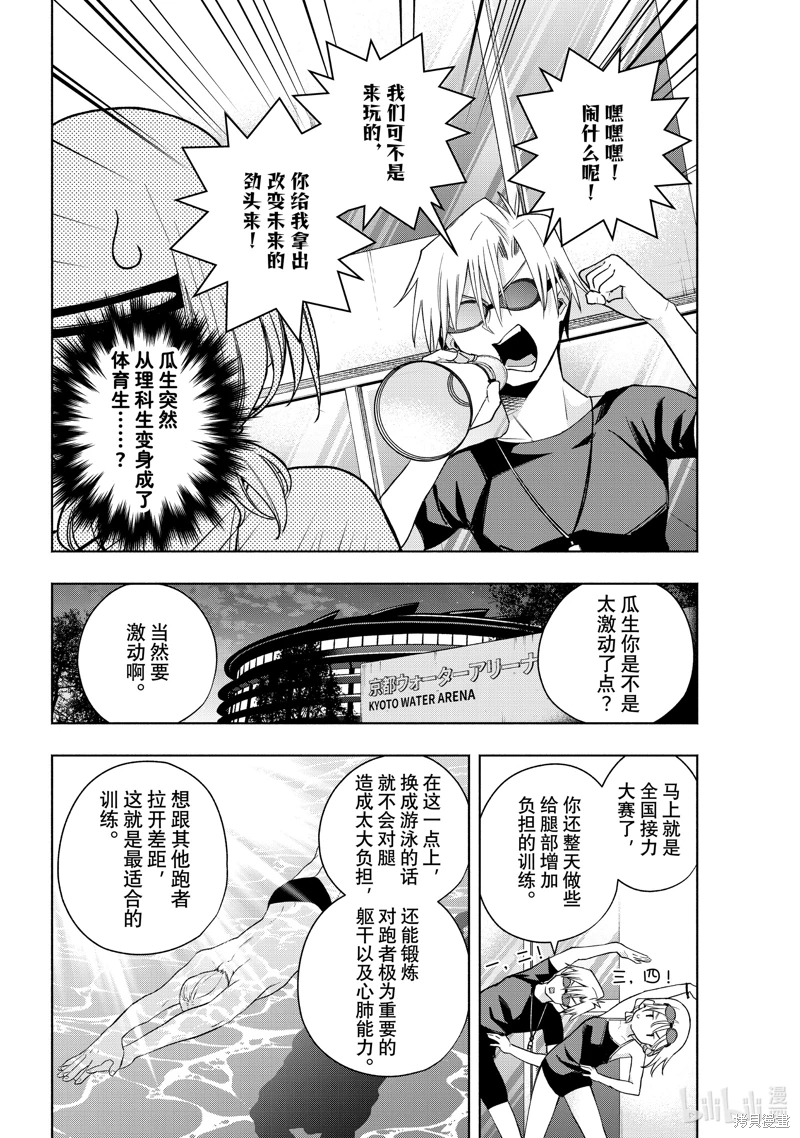 緣結甘神家: 137話 - 第2页