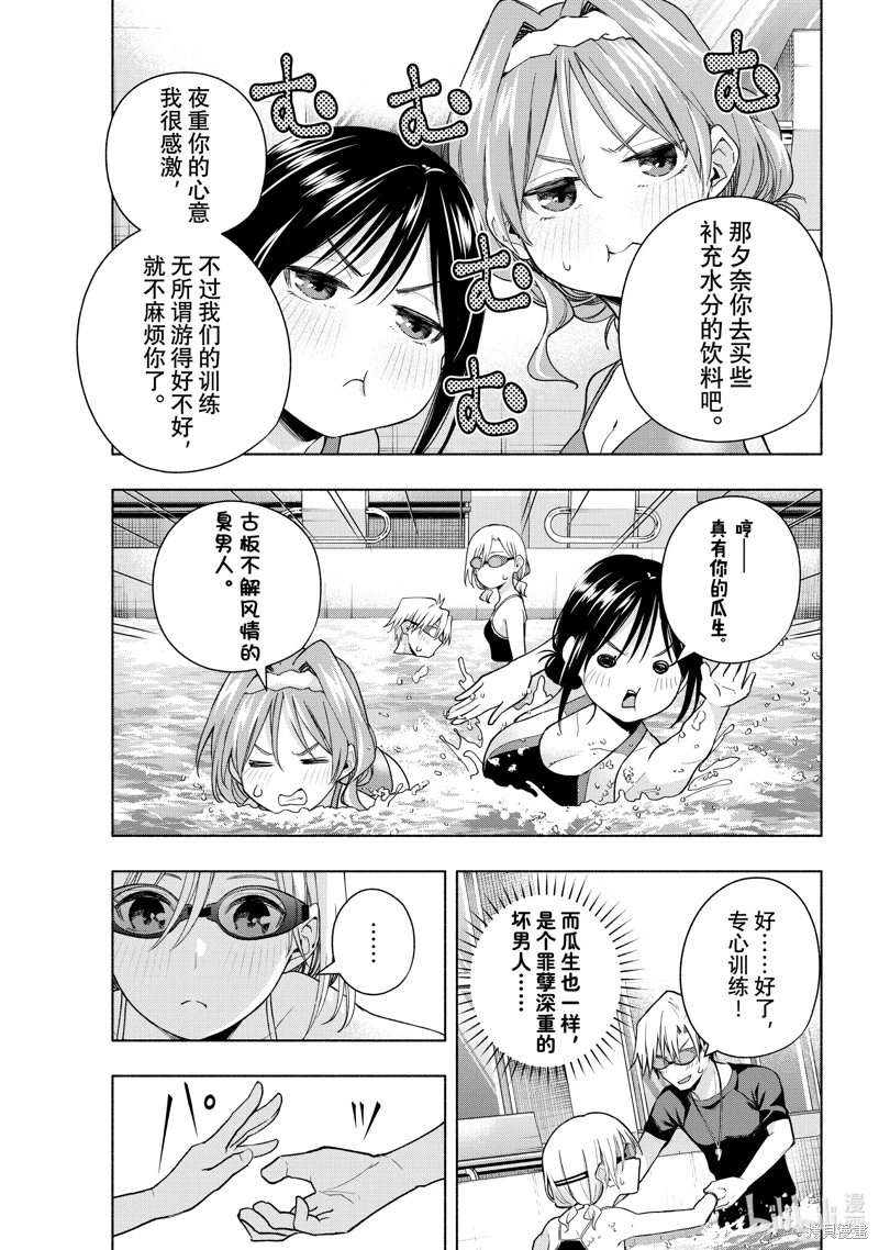 緣結甘神家: 137話 - 第11页