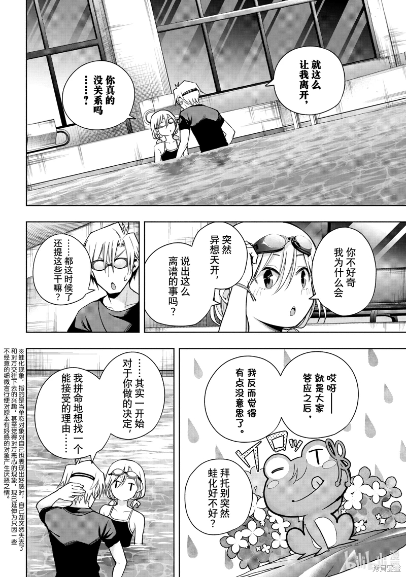 緣結甘神家: 137話 - 第12页