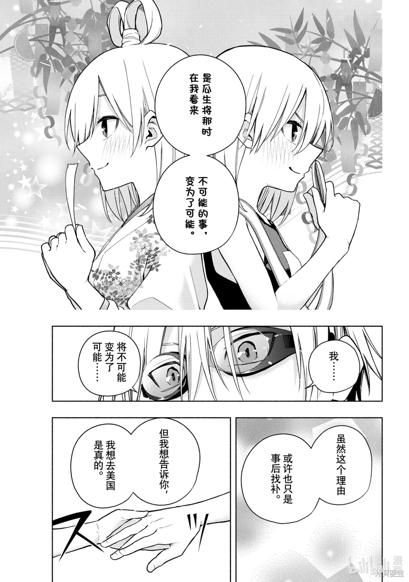 緣結甘神家: 137話 - 第15页