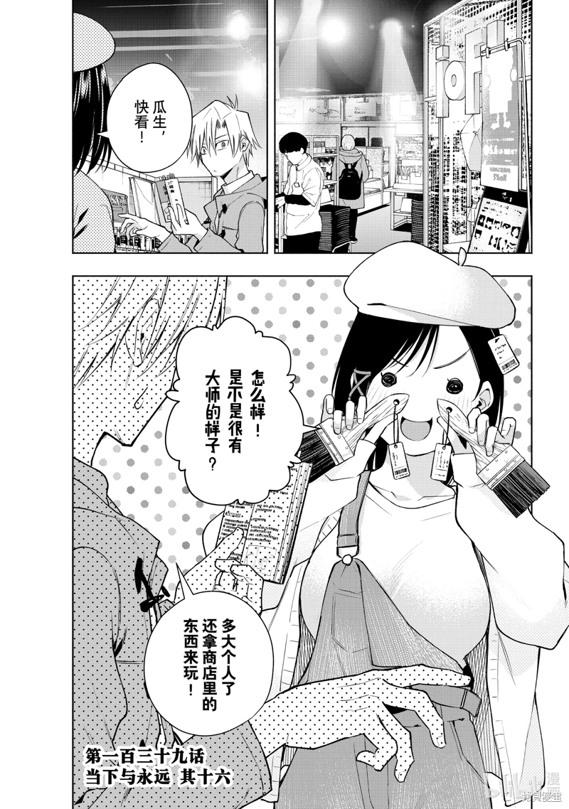 緣結甘神家: 139話 - 第1页