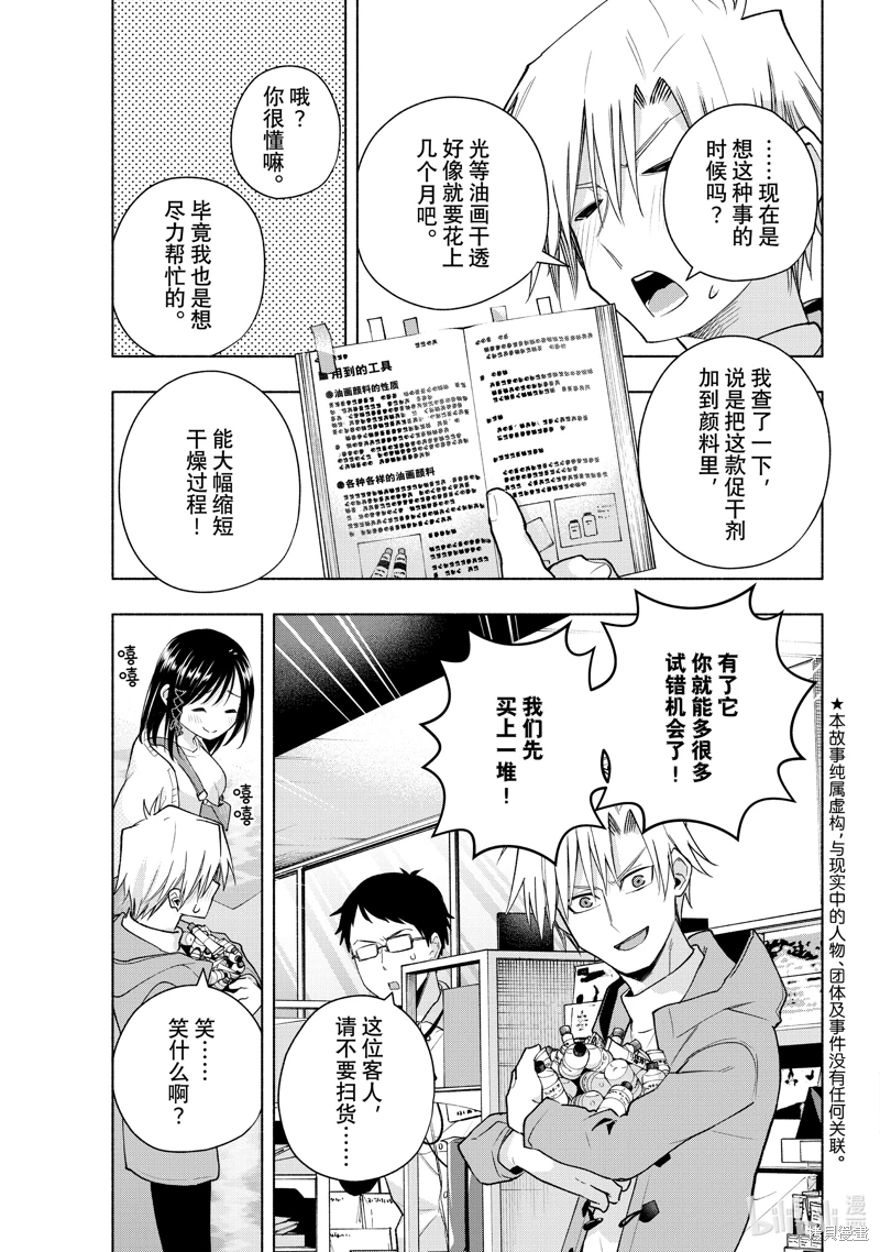 緣結甘神家: 139話 - 第3页