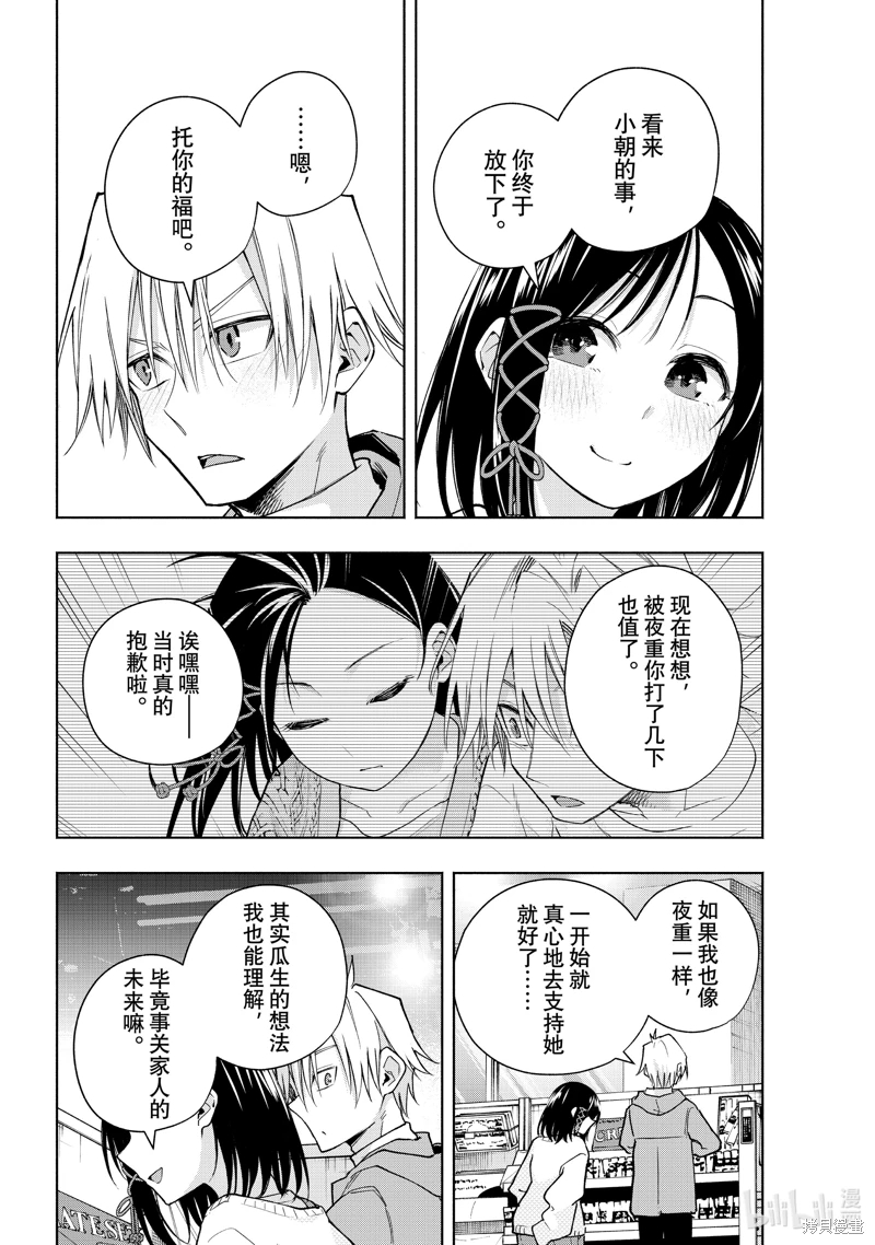 緣結甘神家: 139話 - 第4页