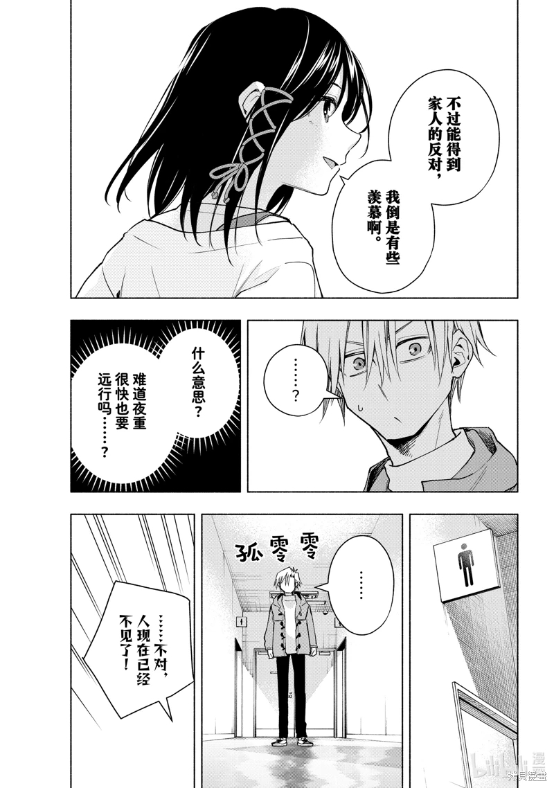 緣結甘神家: 139話 - 第5页