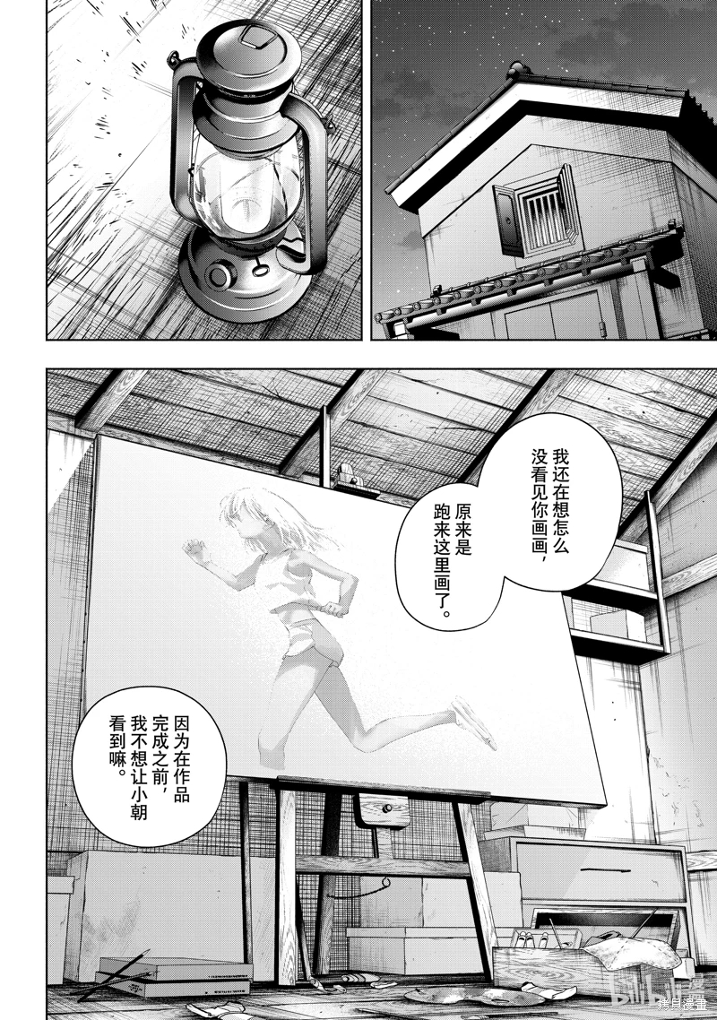 緣結甘神家: 139話 - 第8页