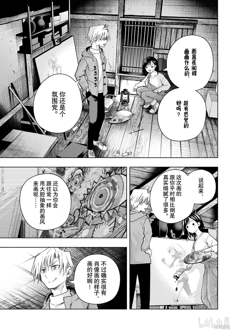 緣結甘神家: 139話 - 第9页