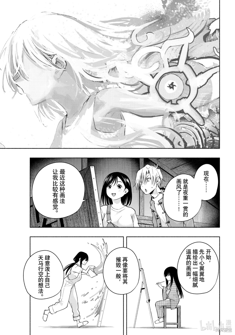 緣結甘神家: 139話 - 第11页