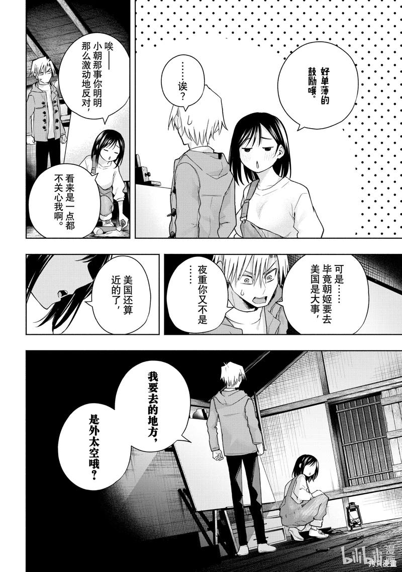 緣結甘神家: 139話 - 第14页