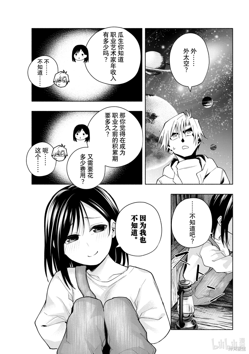 緣結甘神家: 139話 - 第15页