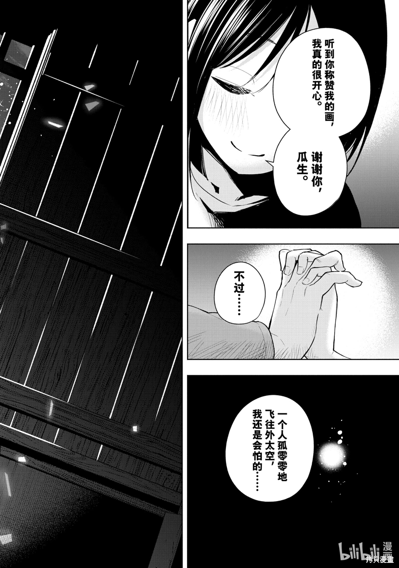 緣結甘神家: 139話 - 第18页