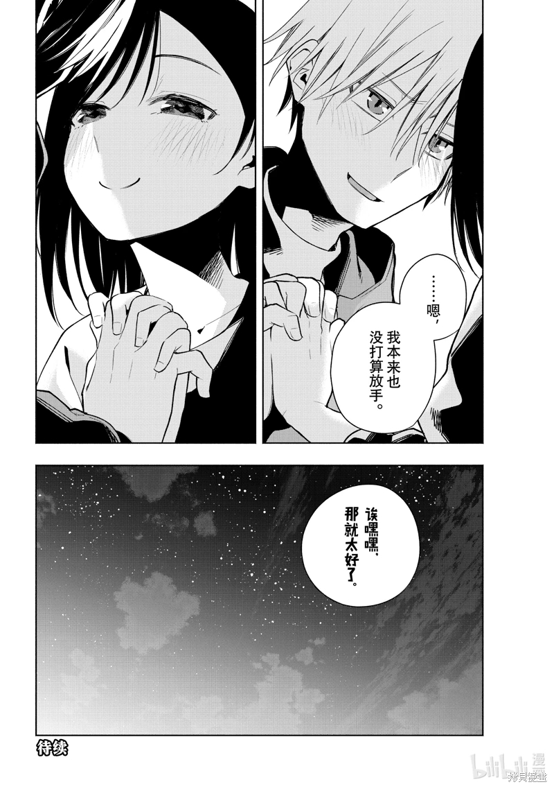 緣結甘神家: 139話 - 第20页