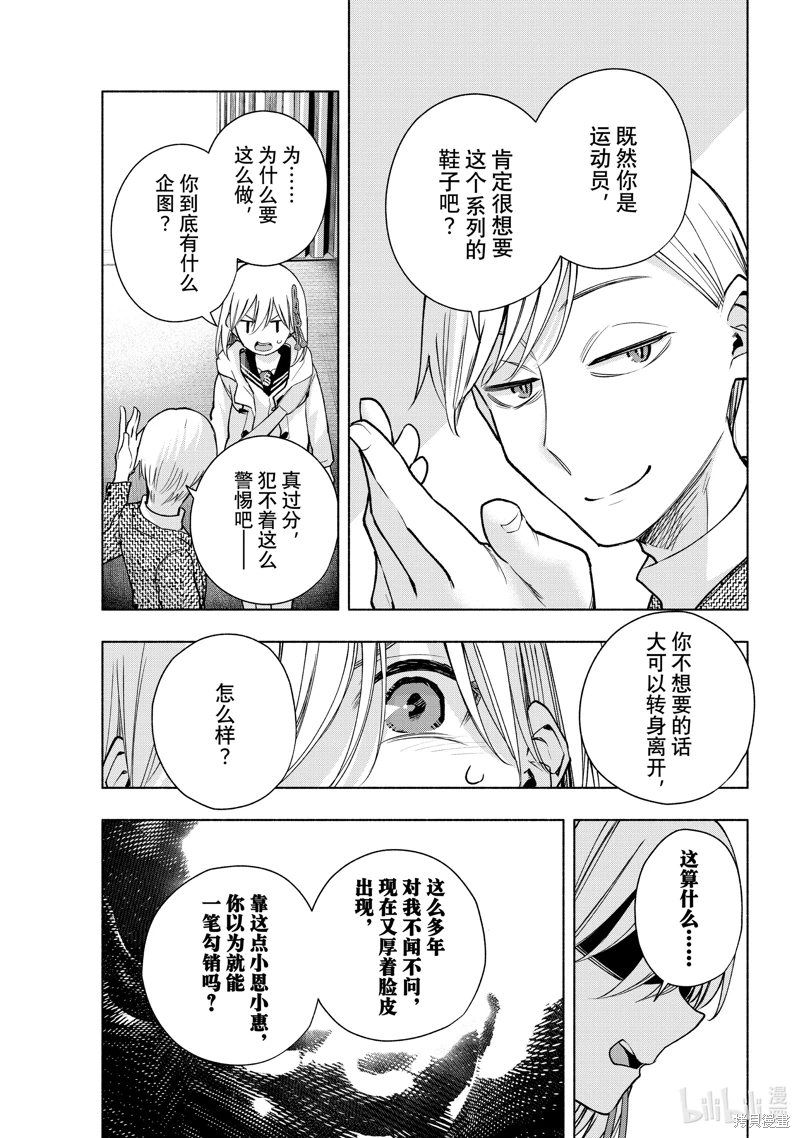 緣結甘神家: 140話 - 第11页