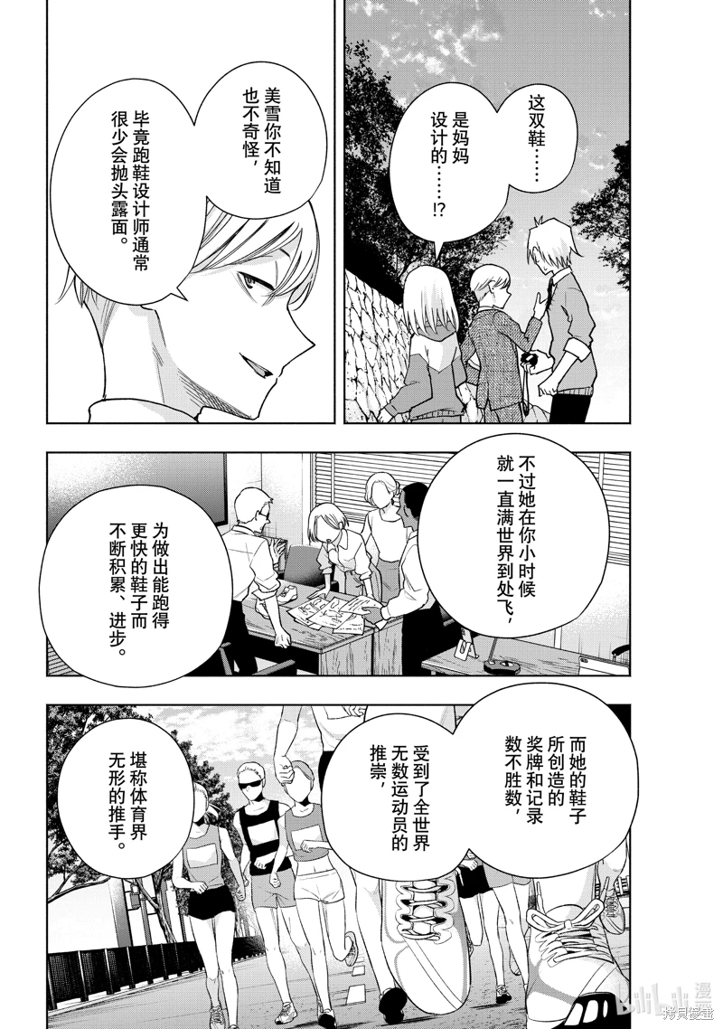 緣結甘神家: 141話 - 第2页