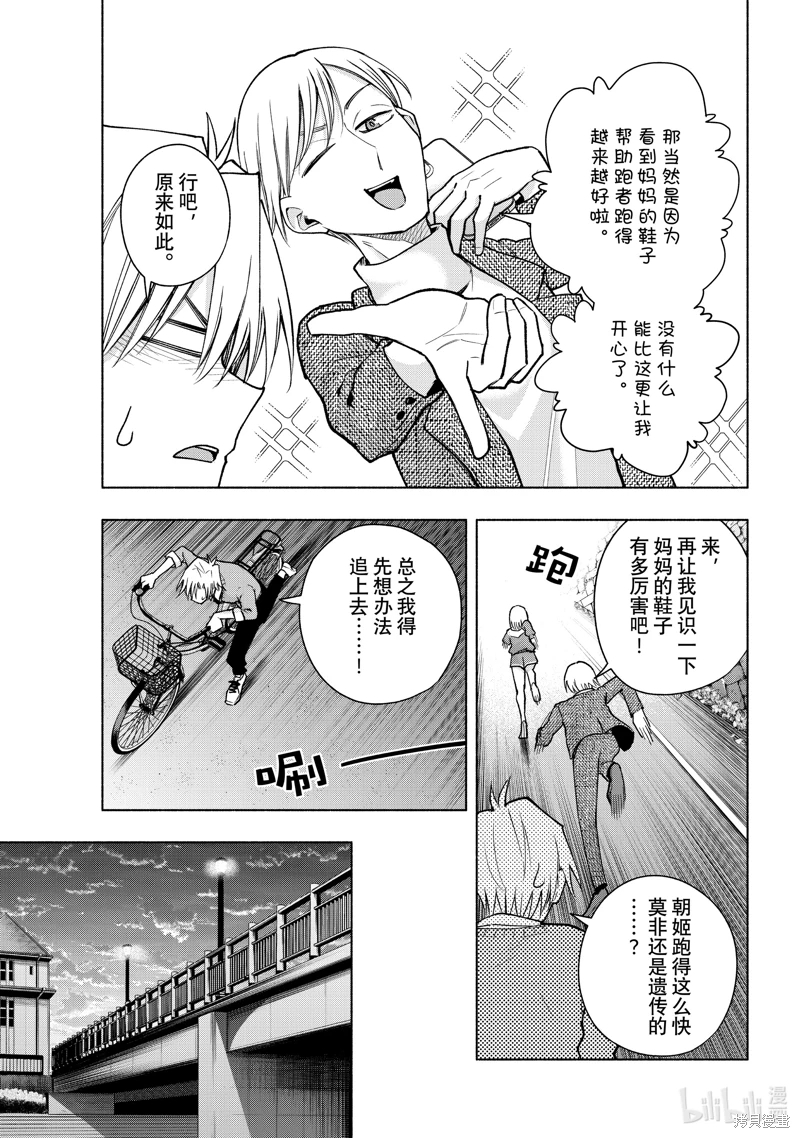 緣結甘神家: 141話 - 第7页