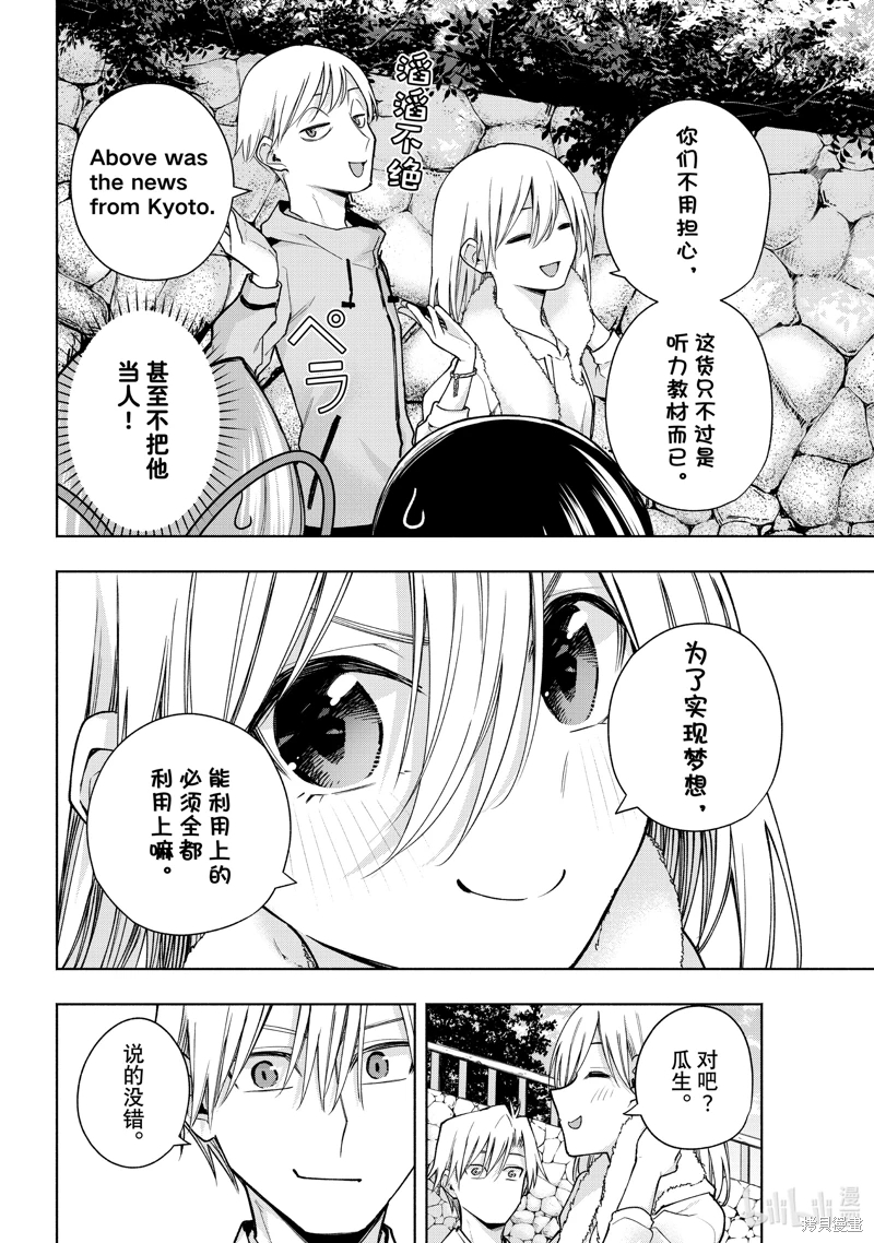 緣結甘神家: 142話 - 第5页